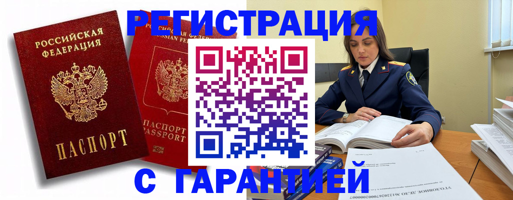 прописка для школы в Мурманске