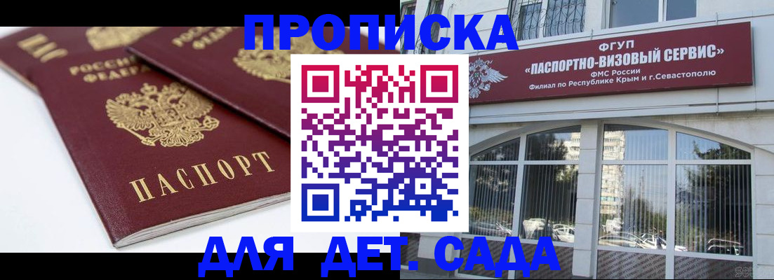 временная регистрация для школы в Мурманске