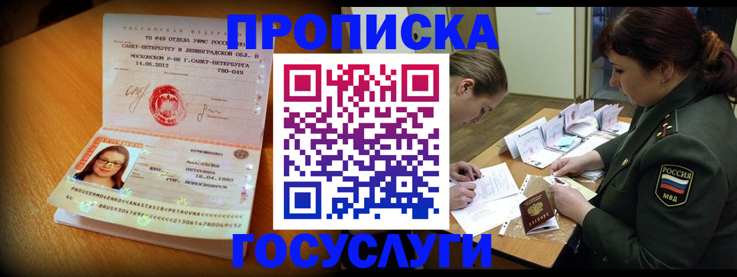 временная регистрация госуслуги в Мурманске
