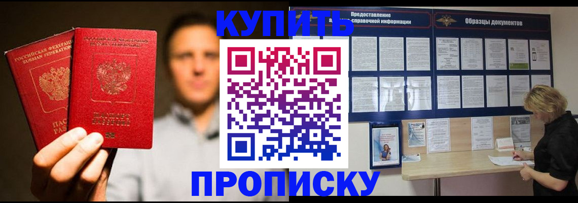 прописка паспорт в Мурманске