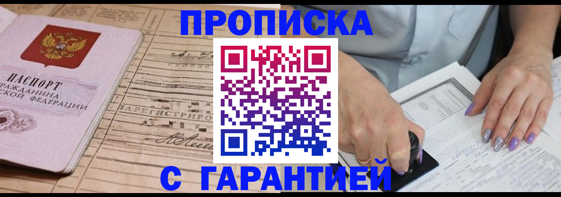 временная регистрация адрес в Мурманске