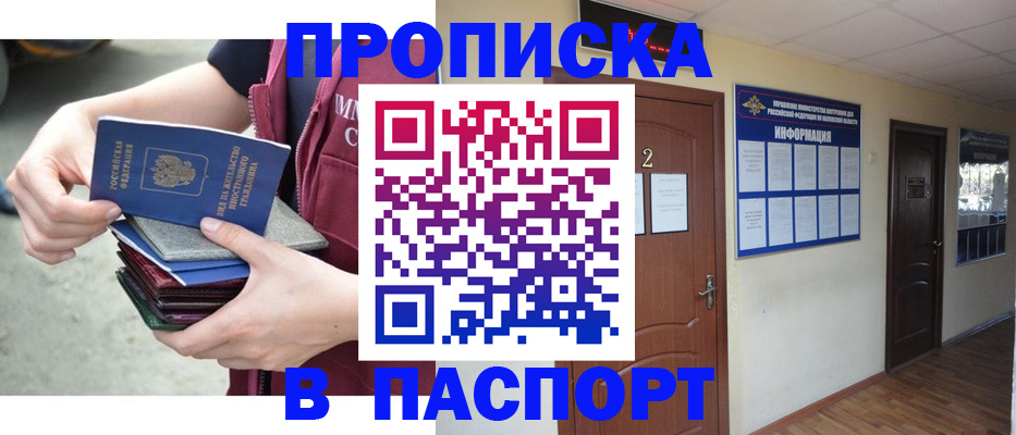 временная регистрация 2025 в Мурманске