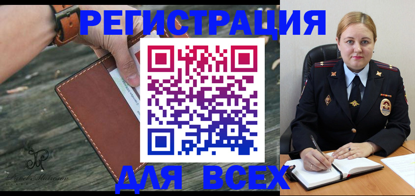 временная регистрация законно в Мурманске