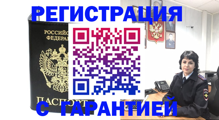 прописка для работы в Мурманске