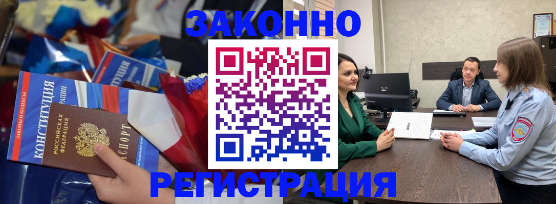 прописка 2025 в Мурманске